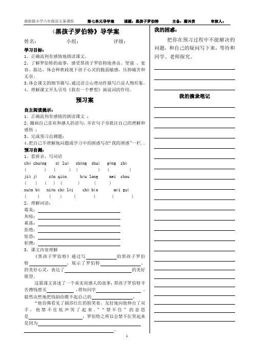 《黑孩子罗伯特》导学案