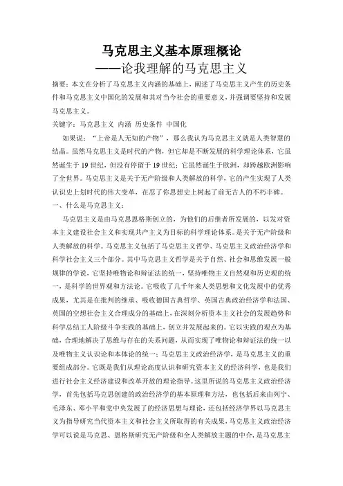 我眼中的马克思主义