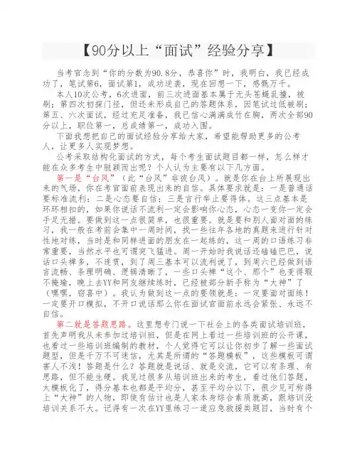 90分以上“面试”经验分享