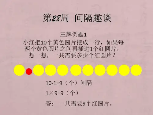举一反三二年级奥数ppt课件