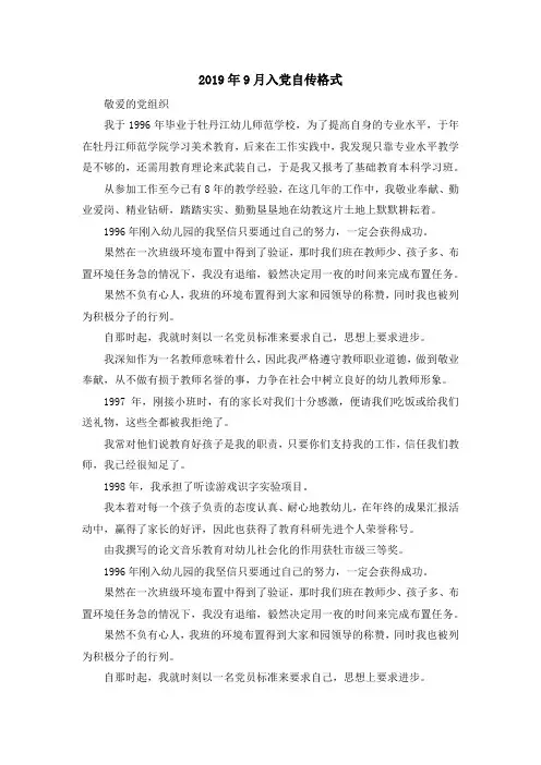 最新-2019年9月入党自传格式 精品