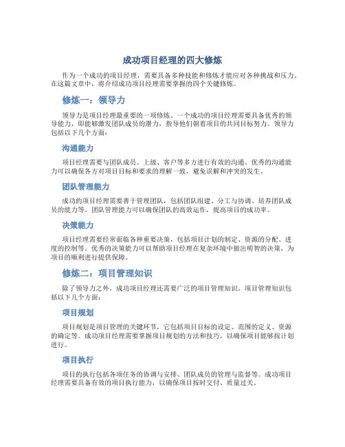 成功项目经理的四大修炼