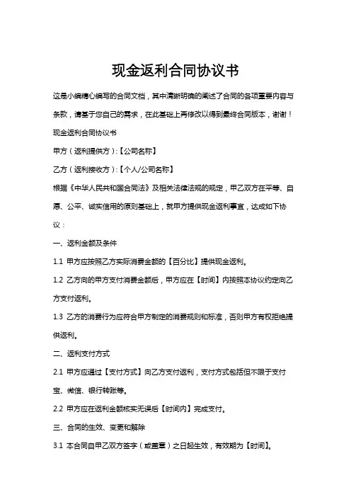 现金返利合同协议书