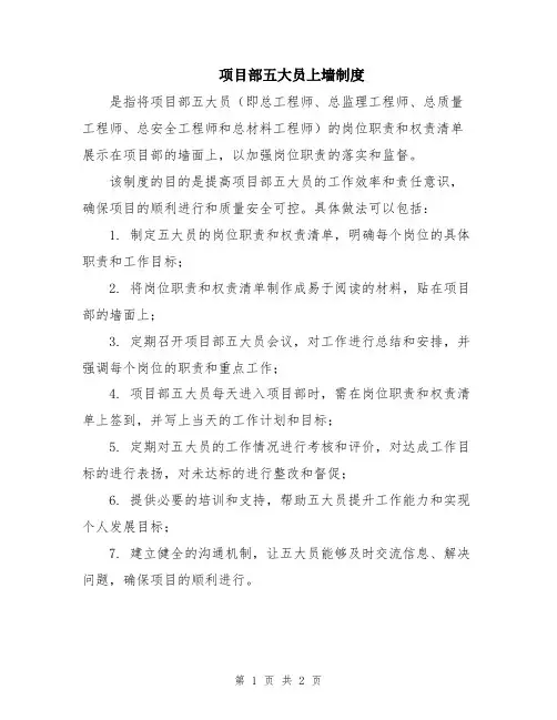 项目部五大员上墙制度