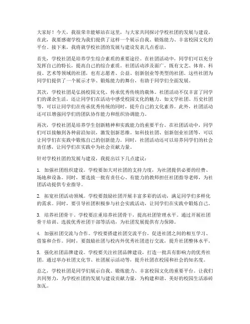 学校社团教师发言稿范文