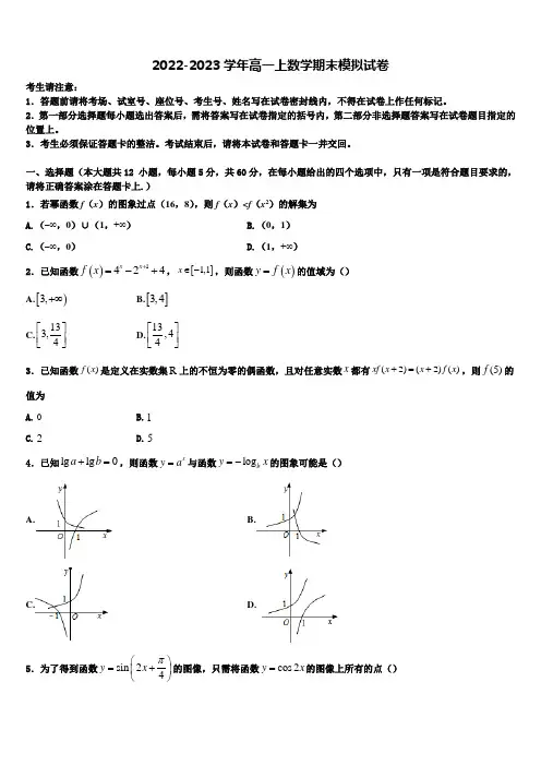 河北省衡水市衡水中学2023届高一数学第一学期期末达标检测试题含解析