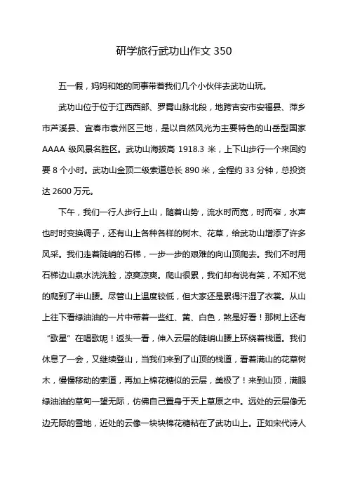 研学旅行武功山作文350