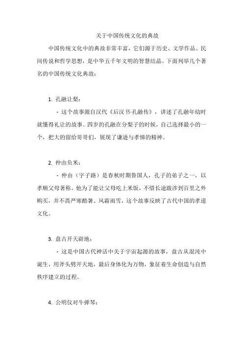 关于中国传统文化的典故