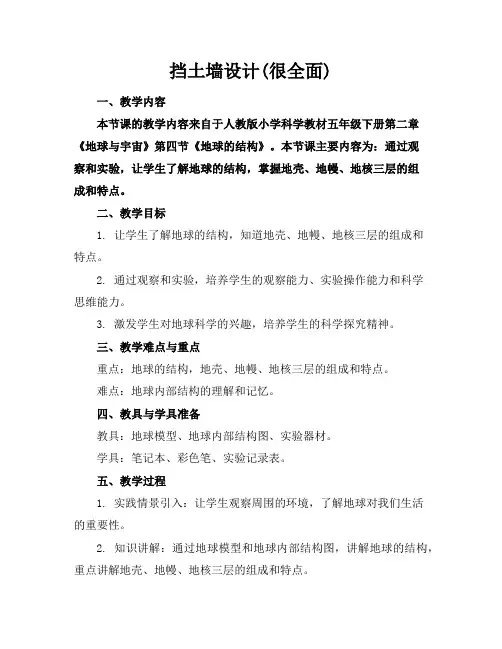 挡土墙设计(很全面)