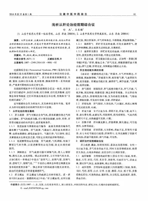 浅析从肝论治经前期综合征