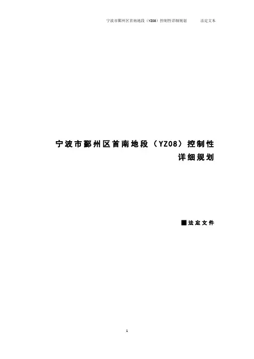 宁波鄞州南部首南片区规划