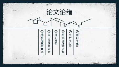 论文答辩深蓝交通风格PPT模板