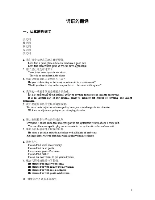 英语翻译之成语