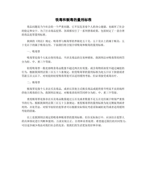 吸毒和贩毒的量刑标准