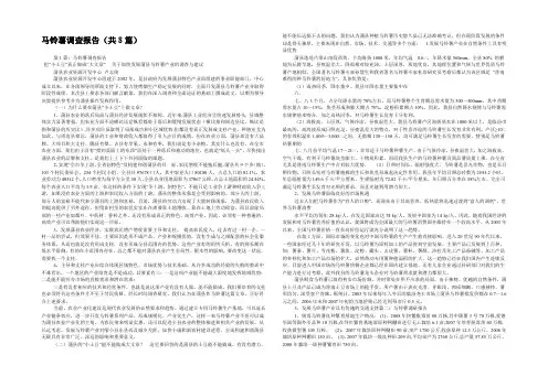 马铃薯调查报告(共8篇) 