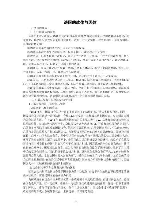 浅析法国的政体与国体 3