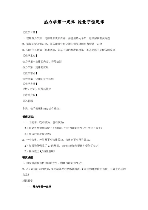 高中物理_热力学第一定律能量守恒定律优课教学设计学情分析教材分析课后反思