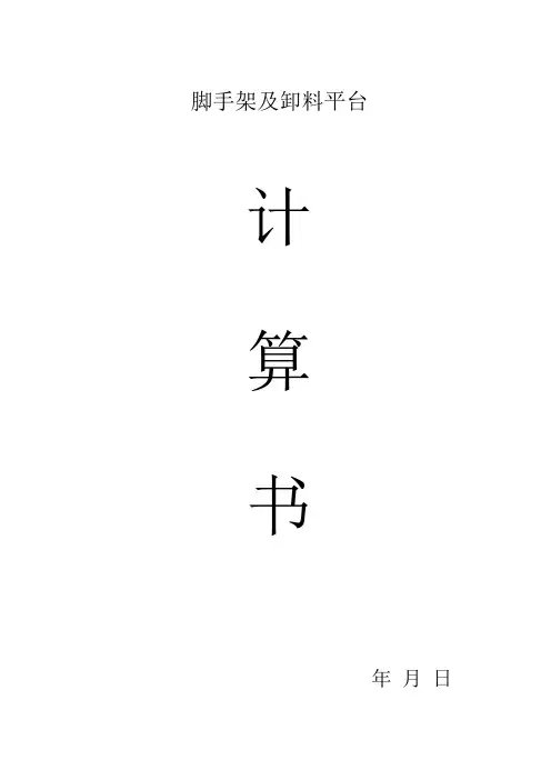外架计算书