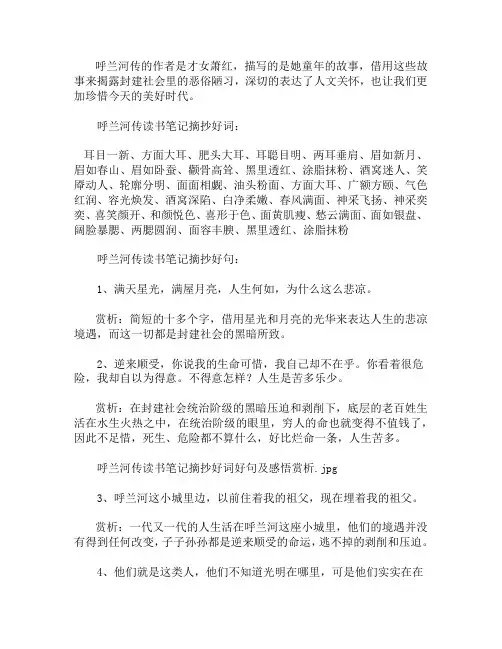 呼兰河传好词好句及感悟赏析读书笔记摘抄