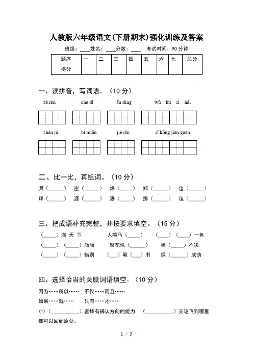 人教版六年级语文(下册期末)强化训练及答案