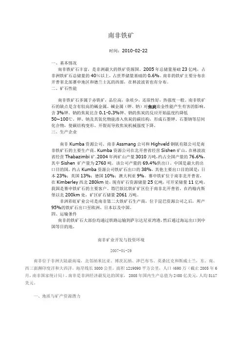 南非矿业开发与投资环境