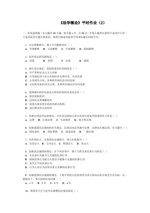 法学概论平时作业(2).