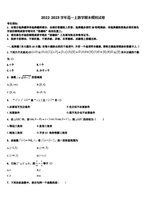 2022-2023学年广东省佛山市南海区桂城中学数学高一上期末学业水平测试模拟试题含解析