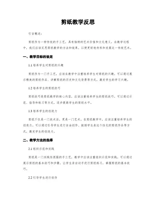 剪纸教学反思