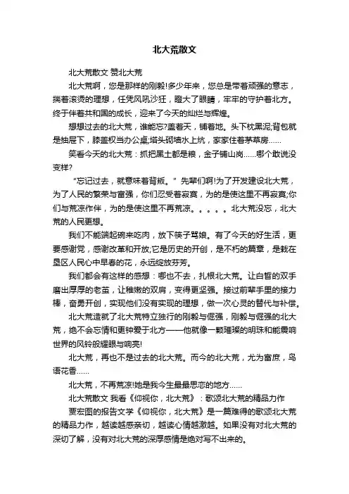 北大荒散文