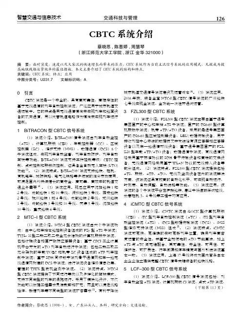CBTC系统介绍