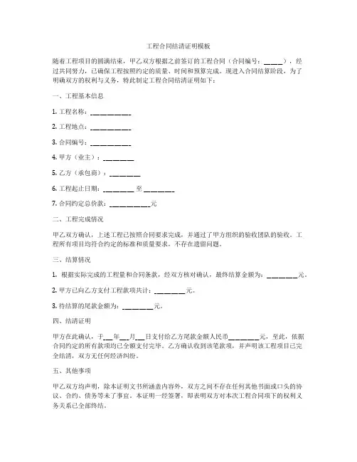 工程合同结清证明模板