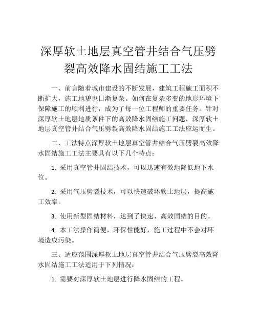 深厚软土地层真空管井结合气压劈裂高效降水固结施工工法