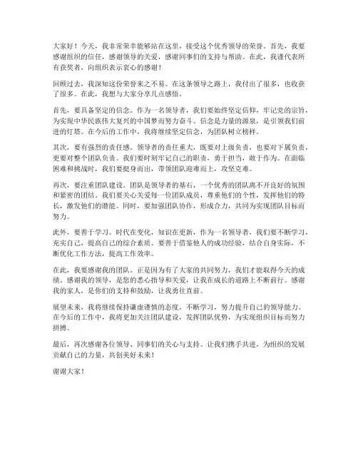 优秀领导获奖感言发言稿