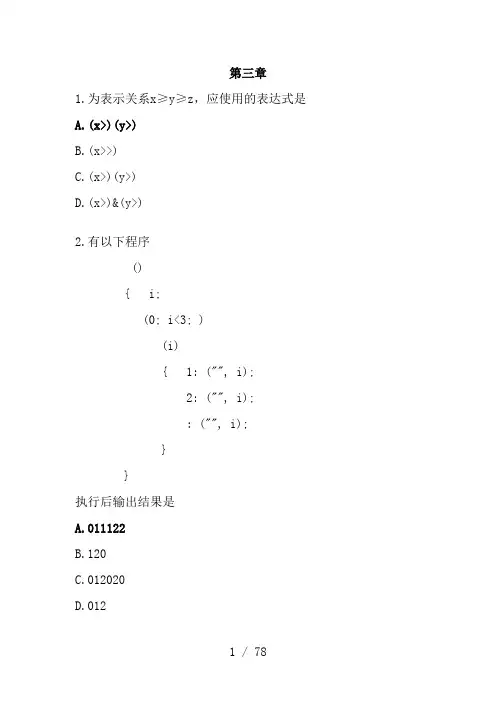 C语言上机题库百科园第3章!南信大!