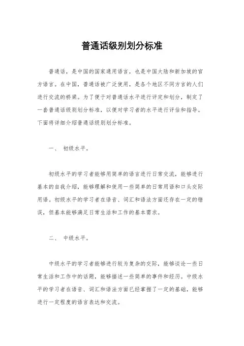 普通话级别划分标准