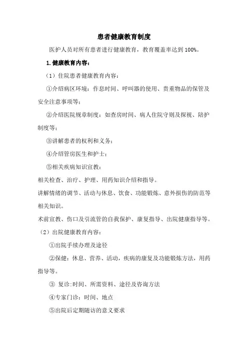 患者健康教育制度
