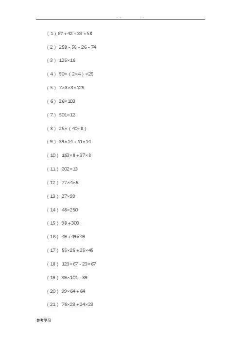 四年级简便运算500道