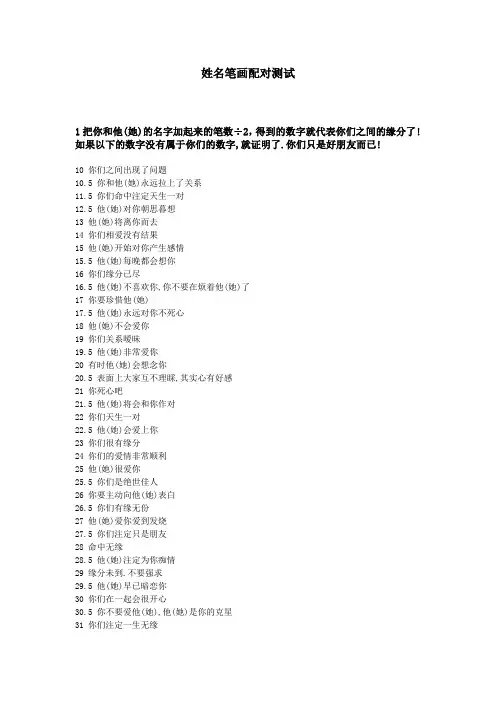 姓名笔画配对测试