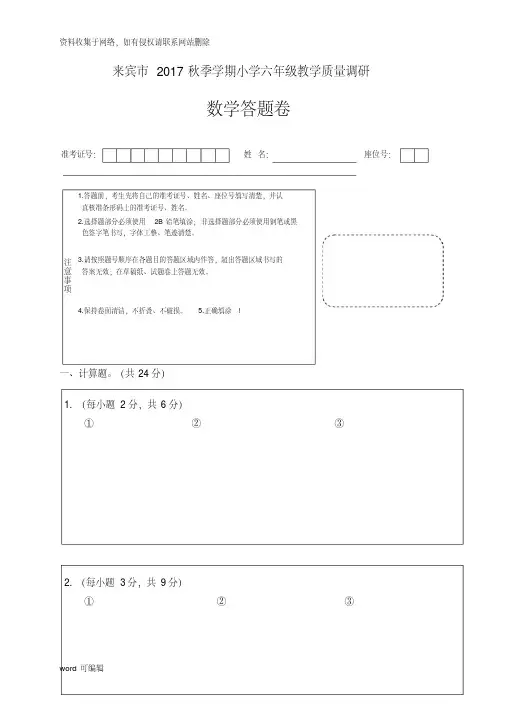小学五、六年级数学答题卡模板(1)复习课程