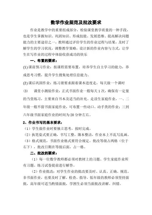 小学数学作业规范及批改要求