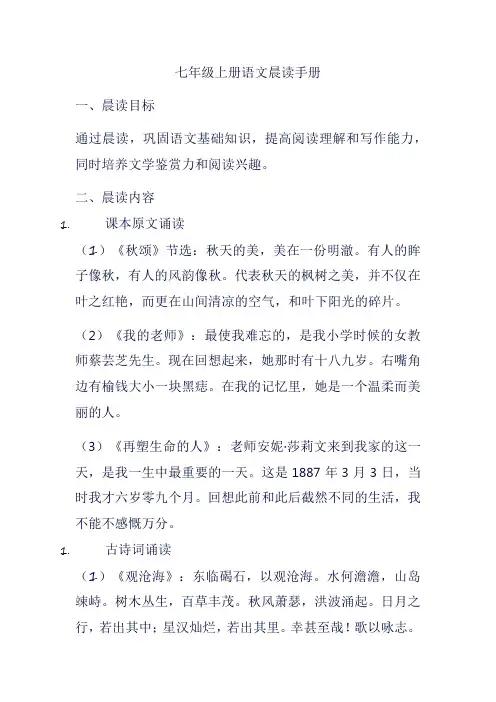七年级上册语文晨读手册