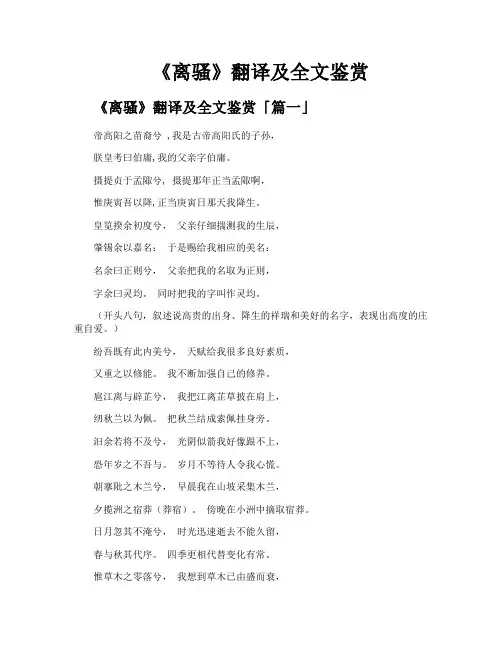 《离骚》翻译及全文鉴赏