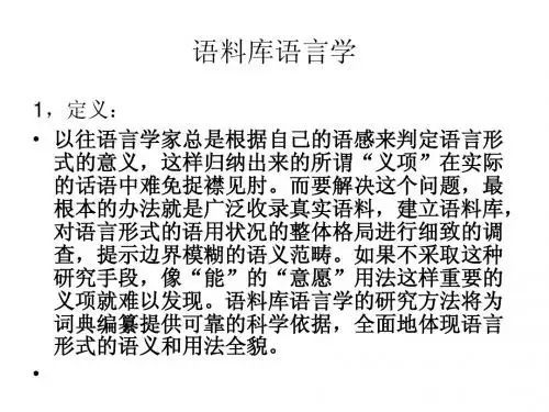 语料库语言学