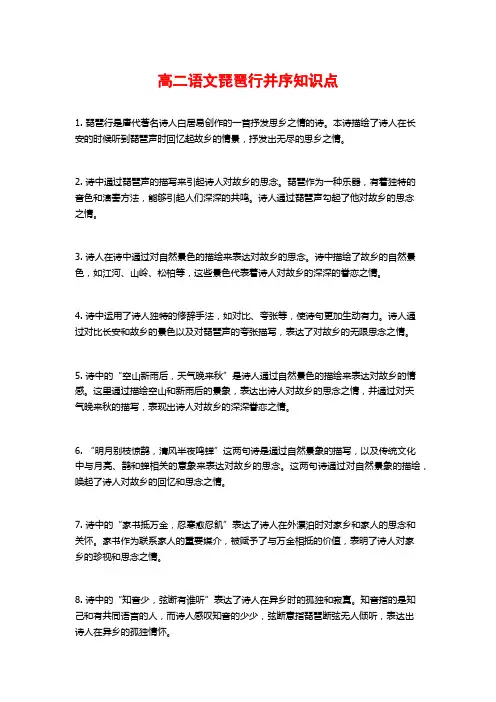 高二语文琵琶行并序知识点