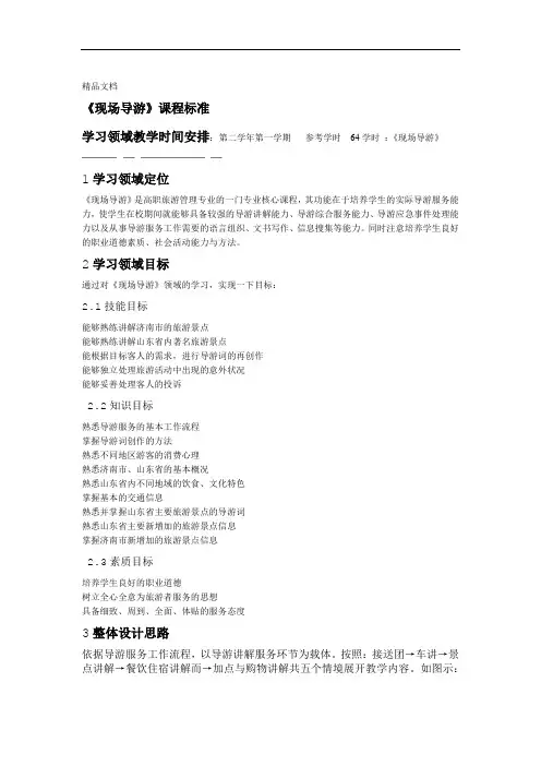 现场导游电子教案