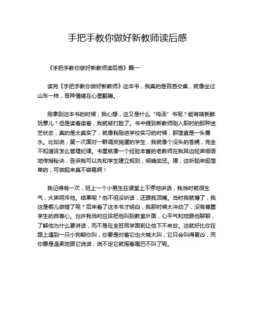 手把手教你做好新教师读后感