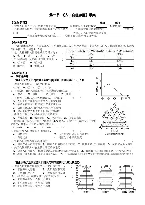 人口合理容量学案