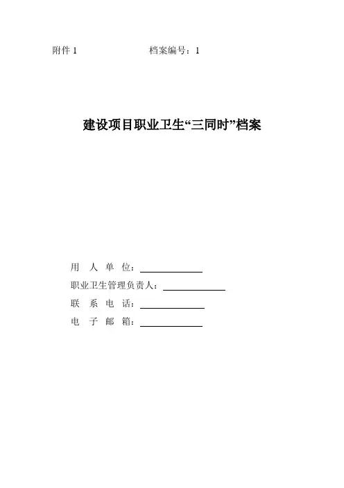 职业卫生档案管理规范模板(6个档案盒)