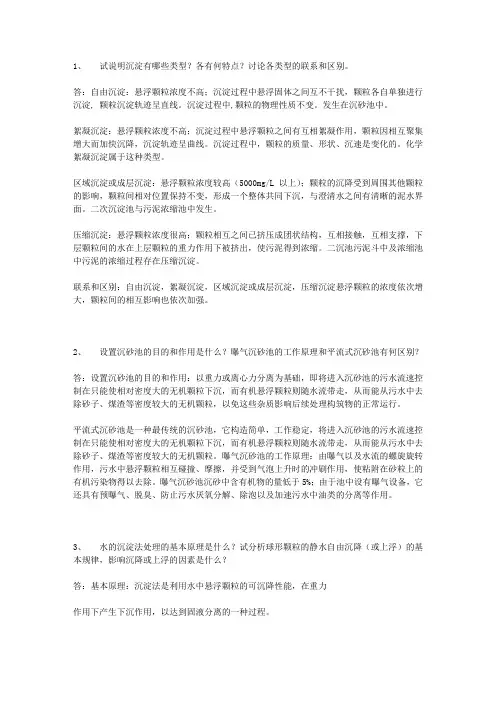 水污染控制工程下册答案