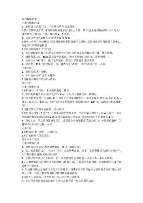 最全的泌尿外科手术记录